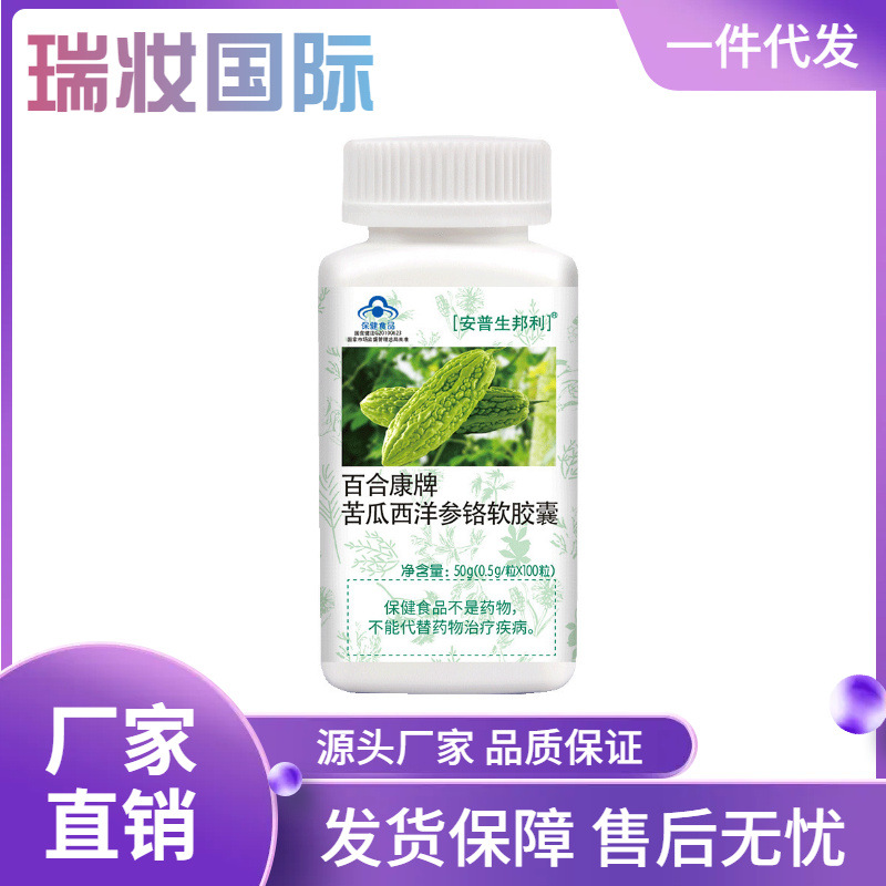 安普生邦利百合康牌辅苦瓜西洋参铬软胶囊100粒助降血糖保健食品