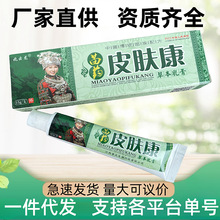 【现货速发】兆云龙苗药皮肤康草本抑菌乳膏百草膏皮肤止痒膏软膏