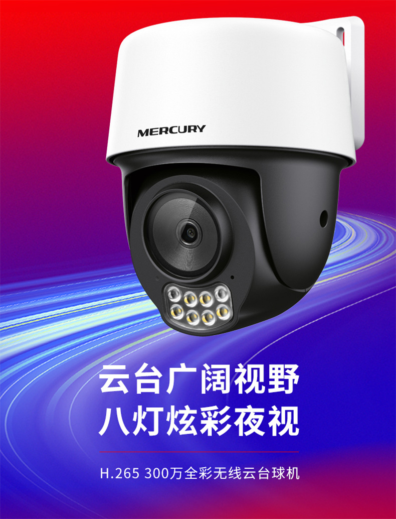 水星mipc3286w无线wifi全彩夜视高清手机远程监控安防摄像头批发