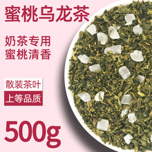 白桃乌龙茶蜜桃水果茶做奶盖冷萃冷泡茶叶调味茶厂家配方批发