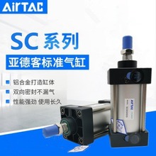 AirTac/亚德客SC标准气缸SC63X25X50X75X100X125X150X175X200X225