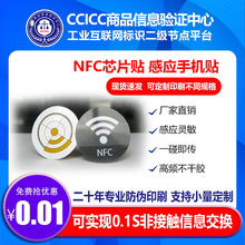 源头厂家直供NFC芯片贴标签片NFC电子标签ntag213不干胶感应芯片