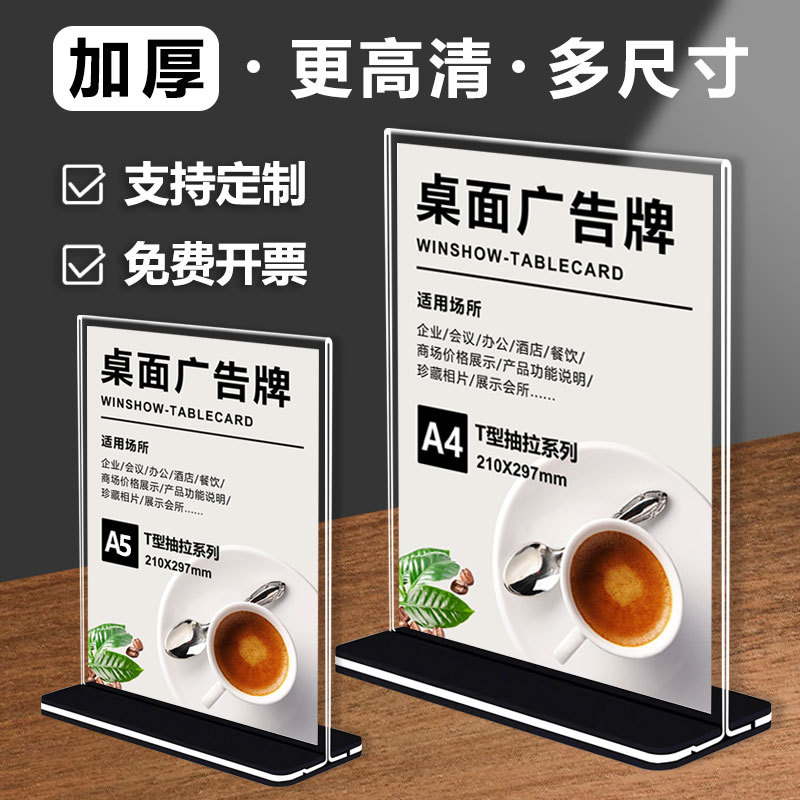 亚克力台卡桌牌双面透明立牌a4抽拉强磁台签展示牌a5桌卡个性创意