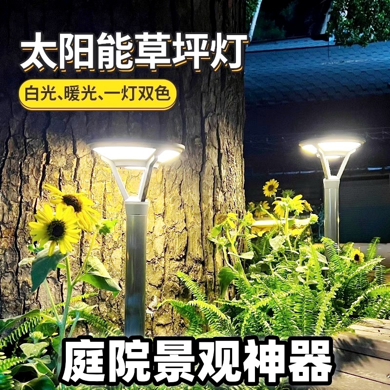 太阳能灯户外防水庭院灯室外家用别墅景观灯花园地插灯超亮草坪灯