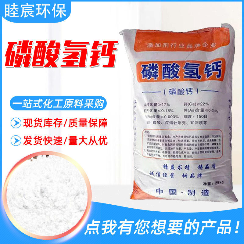 饲料改良辅助添加剂磷酸氢钙 水产养殖畜牧营养增补剂磷酸氢钙