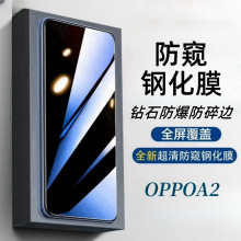 适用OPPOA2防偷窥钢化膜高清蓝光护眼全屏玻璃防爆摔耐刮手机贴膜