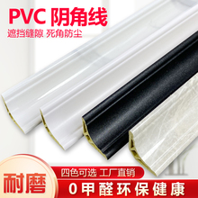 阴角PVC地板革压条内角线包边装饰条弧形收边条衣柜封边条免打孔