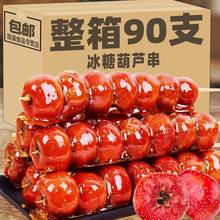 老北京风冰糖葫芦糖葫芦串山楂球果儿童休闲小包装网红即食零食