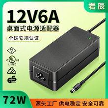 电源适配器12v6a直流水泵按摩器净水器桌面式开关电源CEULKCC认证