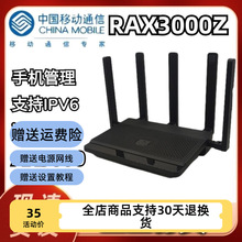 二手中国移动RAX3000Z 千兆双频无线路由器wifi6 3000兆家用穿墙