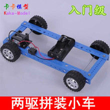 两驱小车入门级拼装DIY玩具车模型拼装小车科学实验创意制作