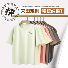 夏季纯棉t恤定制印字logo团建服文化衫班服diy短袖定制团体工作服