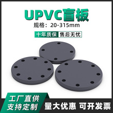 UPVC盲板工业级深灰色耐酸碱管件塑料堵板 PVC法兰盲板现货