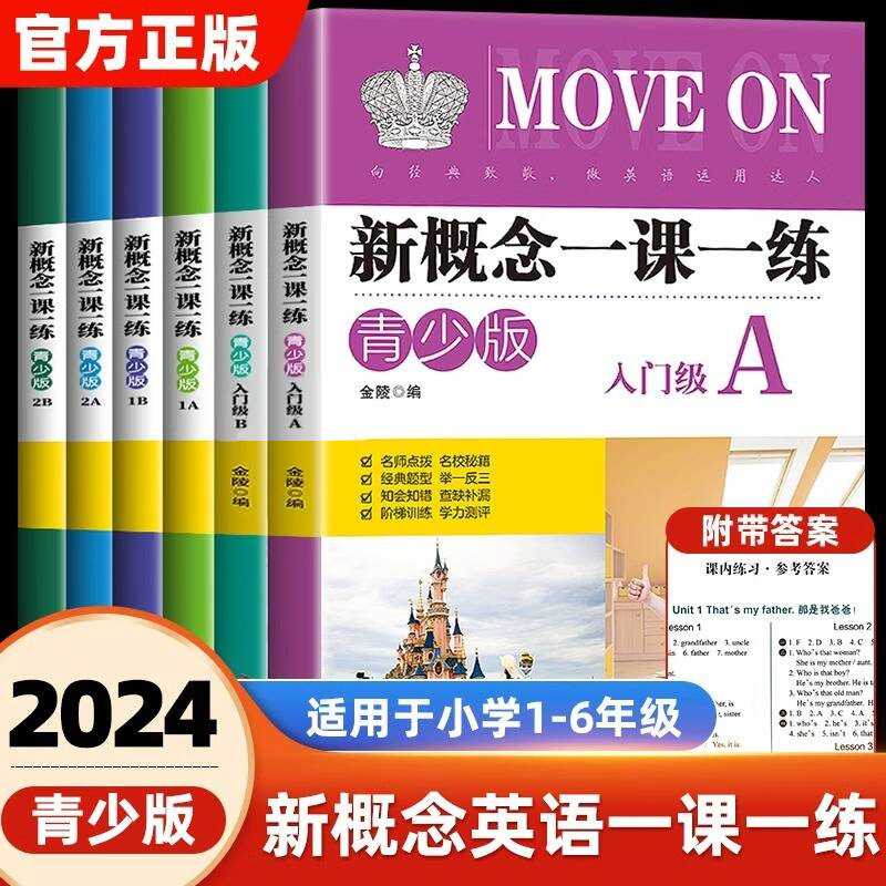 新概念一课一练青少版入门级AB1A1B2A2B新概念英语教材同步练习册