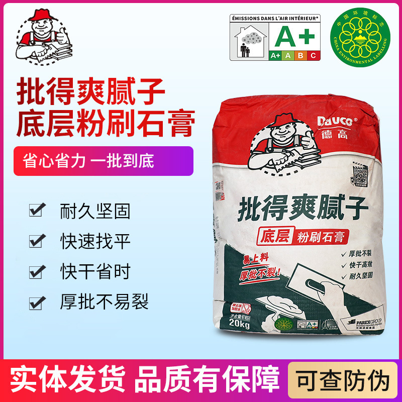 德高批得爽腻子底层粉内墙基层防潮防霉打底找平白色石膏粉批发