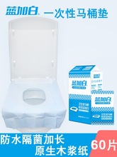 一次性马桶垫 孕妇旅行便携坐厕纸 坐垫纸加厚 旅游马桶垫 一次性