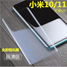 适用小米10S膜高清小米11Ultra手机保护膜全胶曲屏钢化膜小米10