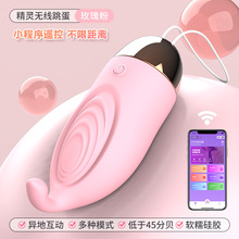 小精灵APP无线跳蛋手机远程遥控静音外出女用自慰器女性情趣用品