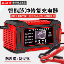 工厂批发汽车电瓶充电器12V6A铅酸充电器12V摩托车智能修复充电器