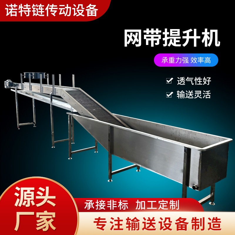 304网带提升机带水槽耐高温玉米土豆水槽上料网带式爬坡上料机