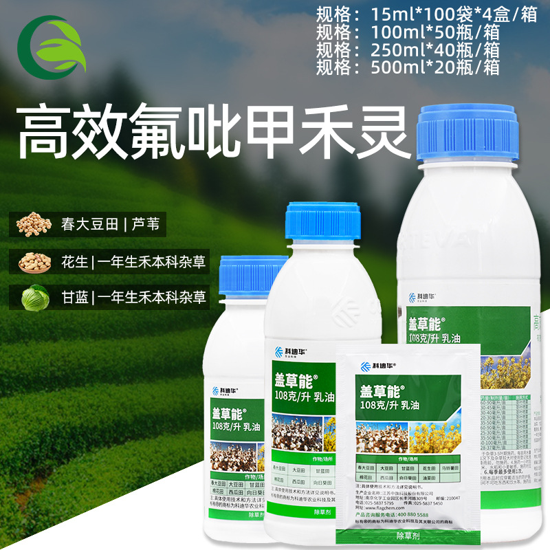 陶氏益农盖草能 高效氟吡甲禾灵芦苇一年生禾本科杂草农药除草剂