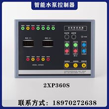 宁鸿语音水泵控制器2XP360S星三角一用一备/消防巡检控制装置