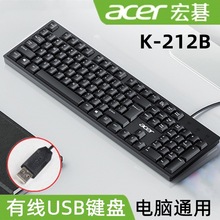 ACE基k-212b有线键盘笔记本电脑商务办公适用于家用台式机usb接口