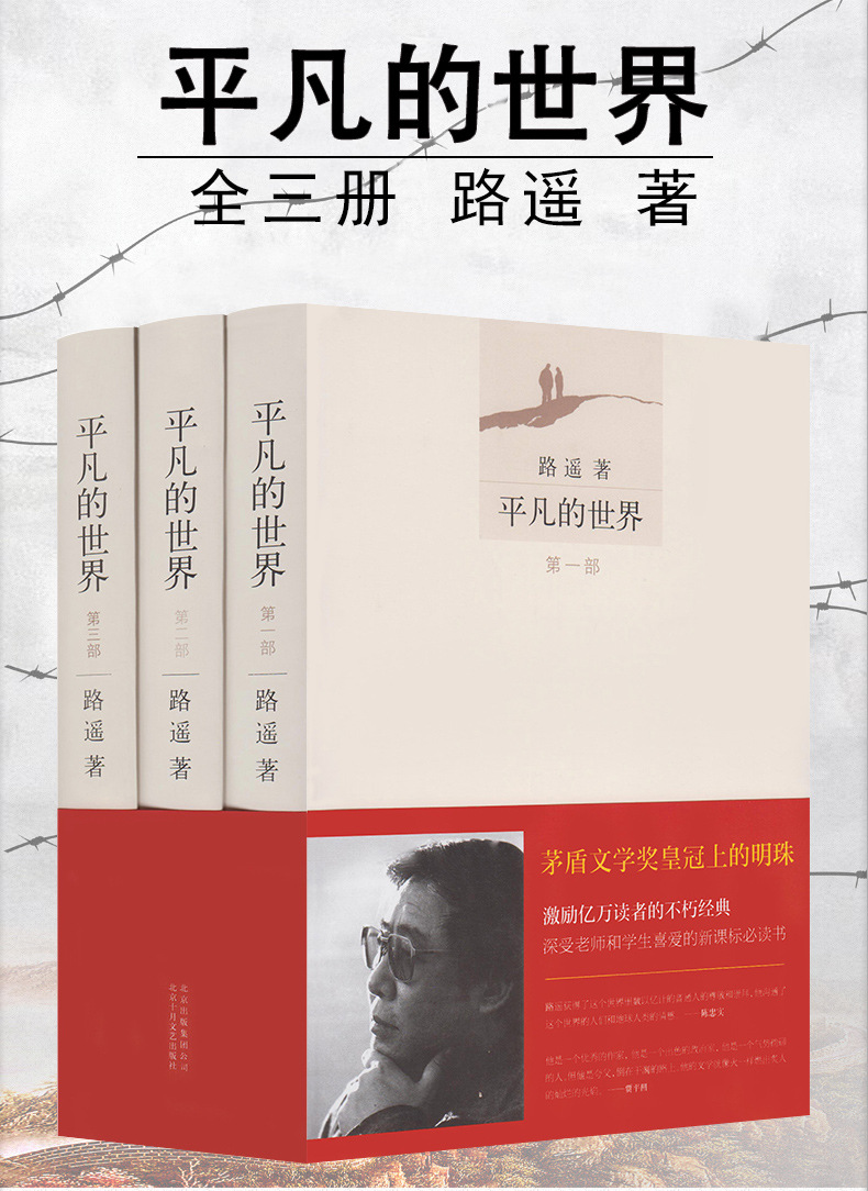 路遥著平凡的世界全三册完整版第一部第二部第三平凡的世界单本