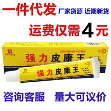 强力皮康王软膏 邦夫克强力皮康王乳膏皮肤外用乳膏15g