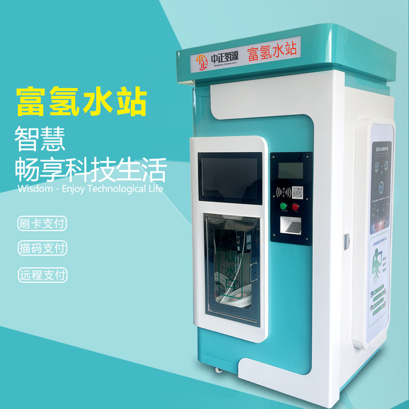 富氢水站社区一站式售水机投币扫码售水机富氢水站富氢水机富氢机