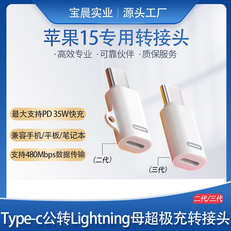 适用苹果iPhone15手机PD充电转接头 Lightning母转Type-C公转换器