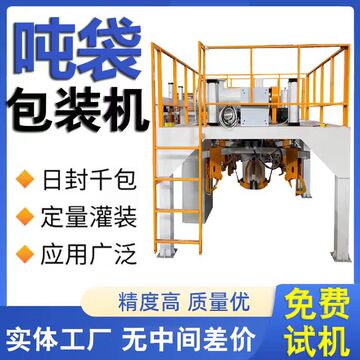 碳粉水泥粉自动称重 复合肥饲料多功能吨袋包装机 沙子称重装袋机