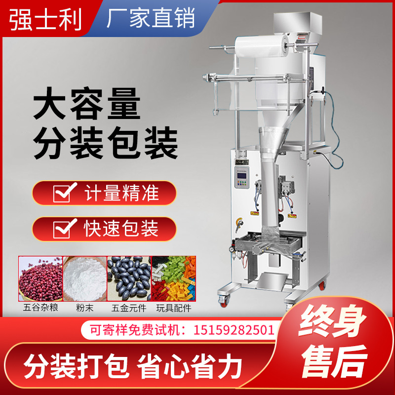 全自动颗粒粉末多头称重包装机调味料五谷杂粮花茶药材混合包装机