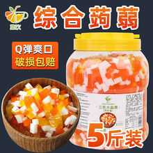 集饮综合蒟蒻三色水晶果奶茶店专用水果捞配料奶茶原料彩色椰果粒