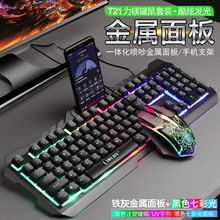 力美T21有线发光金属键盘鼠标套装机械手感悬浮游戏键鼠套装跨境