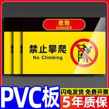 禁止攀爬标识牌严禁攀爬警示牌请勿攀爬栏杆提示牌标志牌安全指示