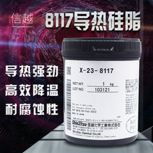 信越X-23-8117耐高温导热硅脂硅cpu散热膏 导热膏硅胶导热系>6.0
