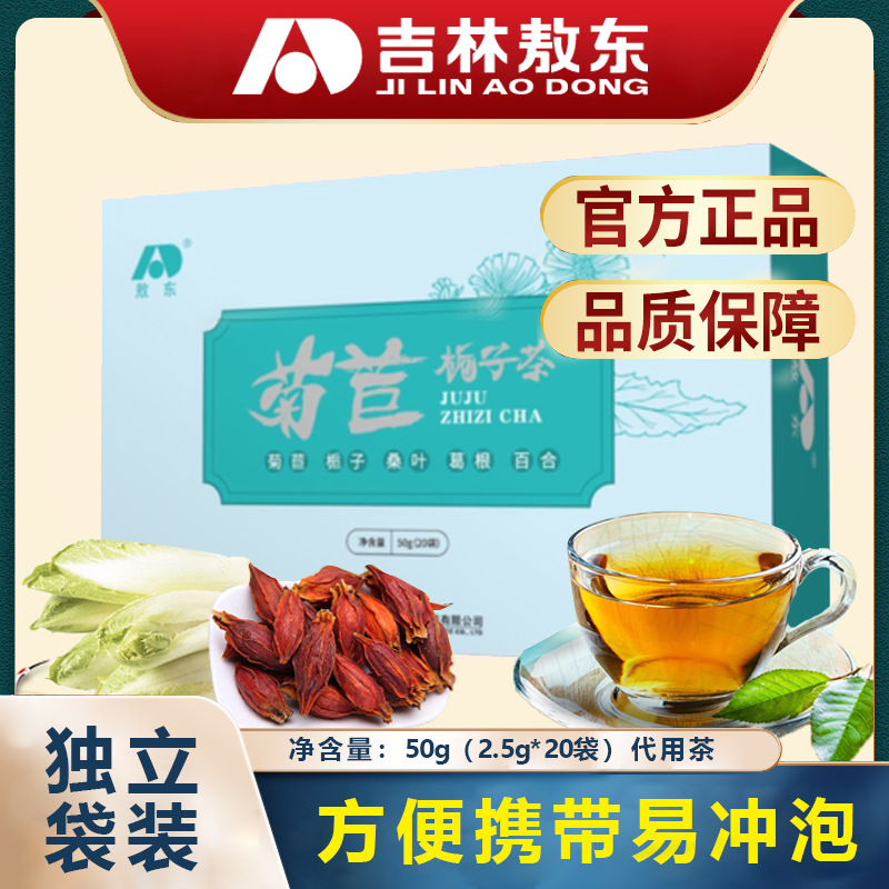 东 菊苣栀子茶葛根桑叶茶 正品 独立小包装 50g/盒-阿里巴巴