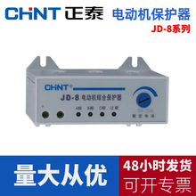 正泰电动机综合保护器JD-8 2/20A动力柜电子式电动机起动保护器