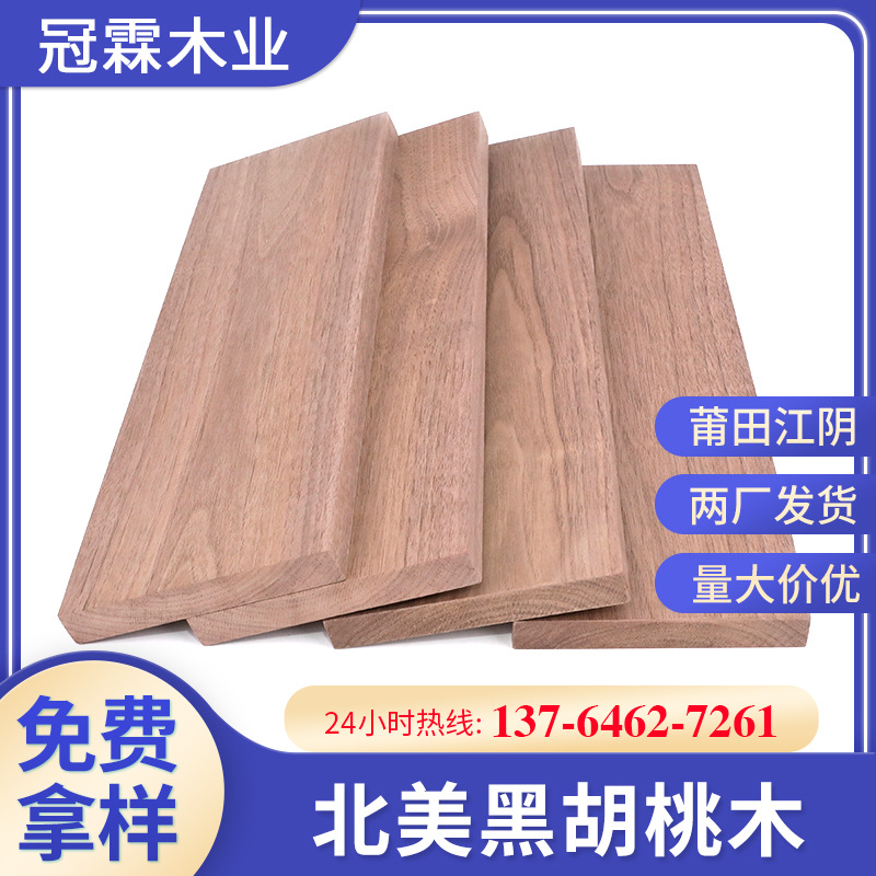 美国黑胡桃板材 家具材 黑胡桃普材 diy木料 直拼板 工艺品小料