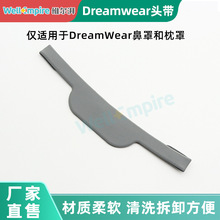 呼吸机面罩绑带工厂批发高质量吸湿排汗国产Dreamwear鼻罩头带