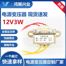 小型家电通用低频隔离变压器220V转12V3W电源变压器 型号尺寸可定