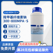 国药化学试剂 羧甲基纤维素钠  化学纯 CP 500g/瓶