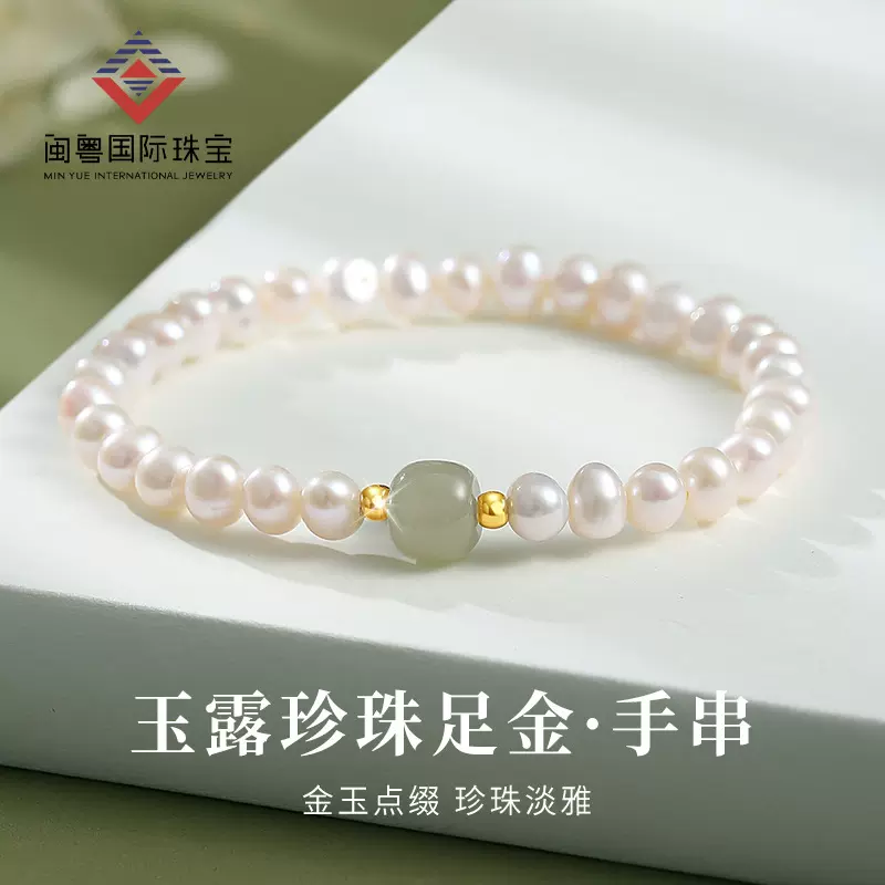 天然淡水珍珠手链女999足金和田玉转运珠手串新中式情人节送礼物