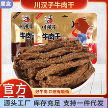 川汉子五香麻辣牛肉干500g(100g*5袋)四川达州特产小吃零食熟食