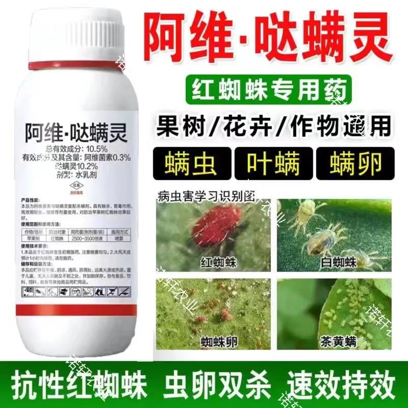 5%阿维哒螨灵果树柑橘树红蜘蛛螨虫农药杀虫剂量大优-阿里巴巴