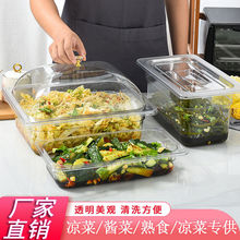 超市酱菜咸菜展示盒塑料带盖凉菜盘透明亚克力长方形卤菜盘塑料盒
