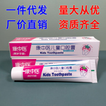 康中医儿童口腔膏牙膏草莓味宝宝小孩儿用健齿膏护齿厂价批发