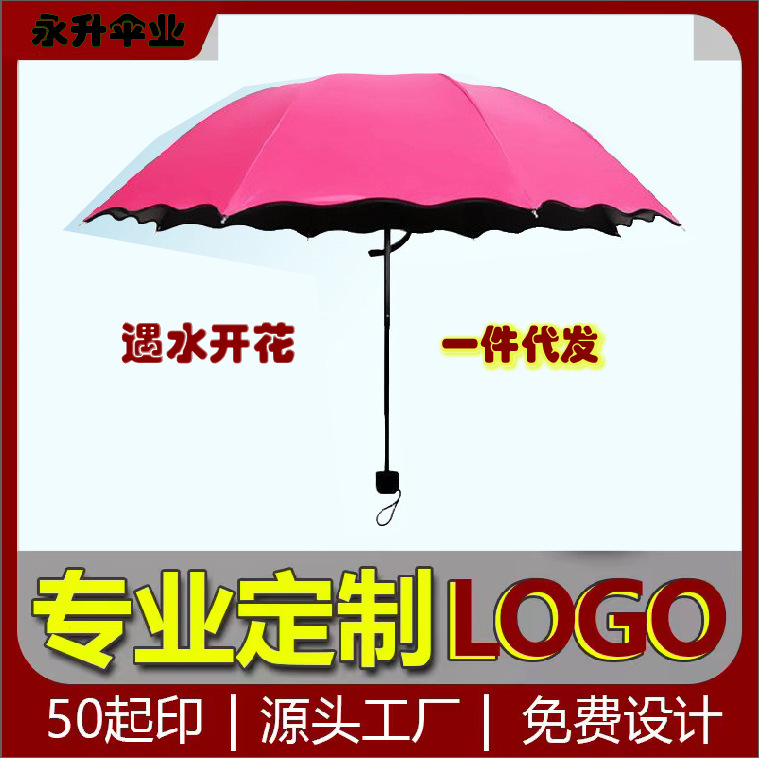 遇水开花雨伞黑胶防紫外线伞三折伞遮阳伞太阳伞彩印logo工厂批发