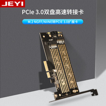 佳翼 SK7 M.2 NVME转接卡M.2 SATA扩展卡PCIE 4.0 X4 满速卡双盘